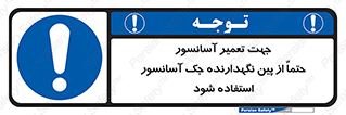  , بالابر , سرویس , 