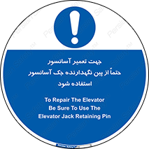  , بالابر , سرویس , 