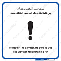  , بالابر , سرویس , 
