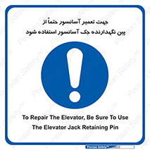  , بالابر , سرویس , 