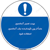  , بالابر , سرویس , 