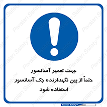  , بالابر , سرویس , 