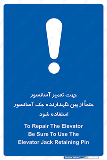  , بالابر , سرویس , 