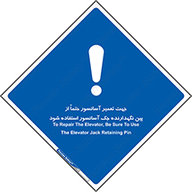  , بالابر , سرویس , 