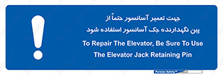 , بالابر , سرویس , 