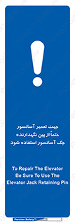  , بالابر , سرویس , 