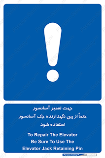  , بالابر , سرویس , 
