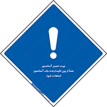  , بالابر , سرویس , 