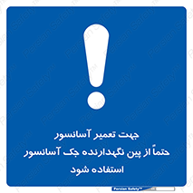  , بالابر , سرویس , 