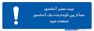  , بالابر , سرویس , 
