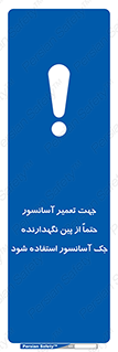  , بالابر , سرویس , 