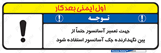  , بالابر , سرویس , 