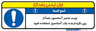  , بالابر , سرویس , 