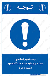  , بالابر , سرویس , 