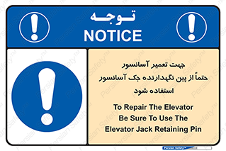  , بالابر , سرویس , 
