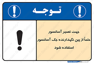  , بالابر , سرویس , 