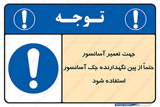  , بالابر , سرویس , 