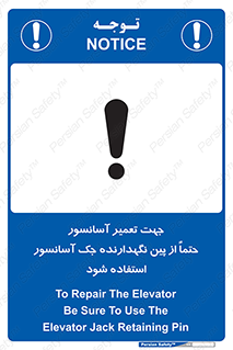  , بالابر , سرویس , 