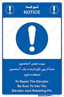  , بالابر , سرویس , 