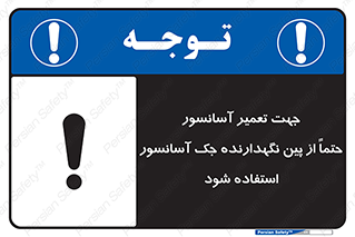  , بالابر , سرویس , 