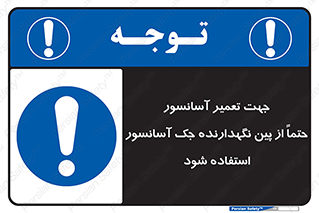  , بالابر , سرویس , 