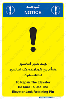 Safety sign: To Repair The Elevator Be Sure To Use The Elevator Jack Retaining Pin – design 12249