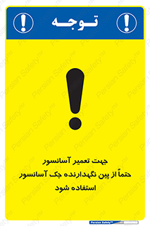  , بالابر , سرویس , 