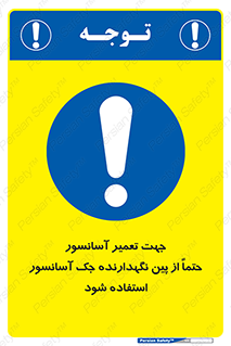  , بالابر , سرویس , 