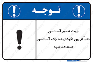  , بالابر , سرویس , 