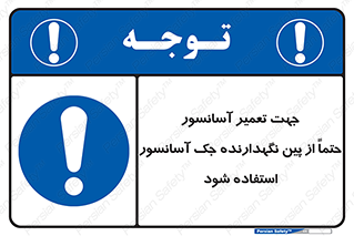  , بالابر , سرویس , 