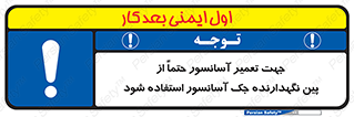  , بالابر , سرویس , 