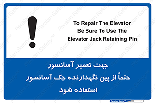  , بالابر , سرویس , 