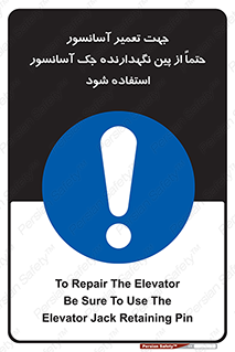  , بالابر , سرویس , 