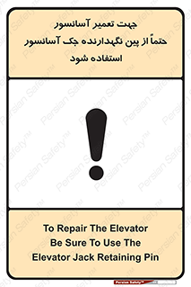  , بالابر , سرویس , 