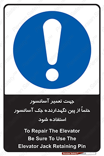  , بالابر , سرویس , 