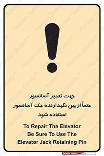  , بالابر , سرویس , 