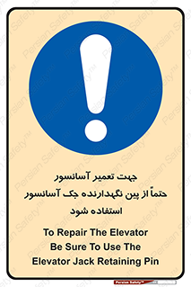  , بالابر , سرویس , 