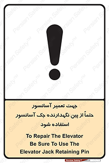  , بالابر , سرویس , 