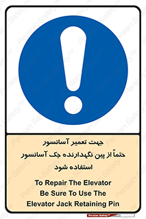  , بالابر , سرویس , 