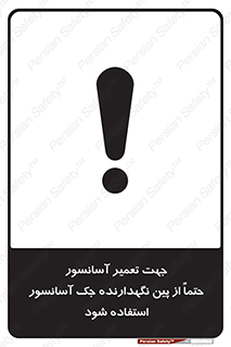  , بالابر , سرویس , 
