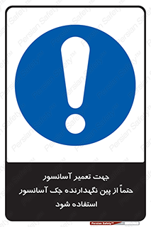 , بالابر , سرویس , 