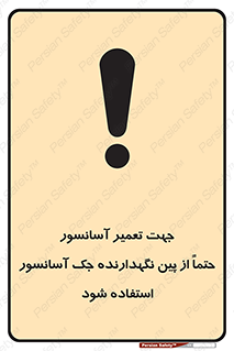  , بالابر , سرویس , 