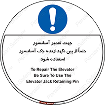  , بالابر , سرویس , 