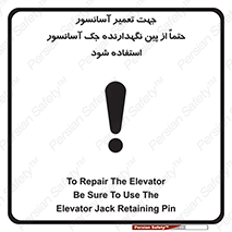  , بالابر , سرویس , 
