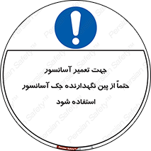  , بالابر , سرویس , 