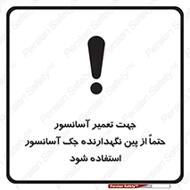  , بالابر , سرویس , 