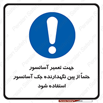  , بالابر , سرویس , 