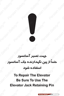  , بالابر , سرویس , 