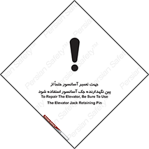  , بالابر , سرویس , 