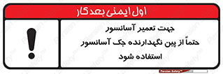  , بالابر , سرویس , 